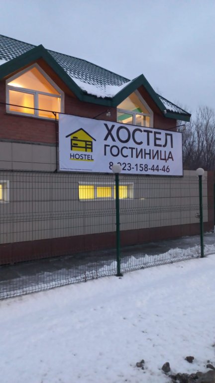 Бердск: Хостел на Вокзальной