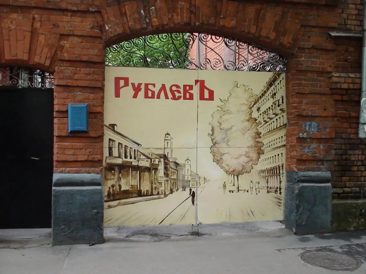 Москва: Гостевой Дом Рублевъ