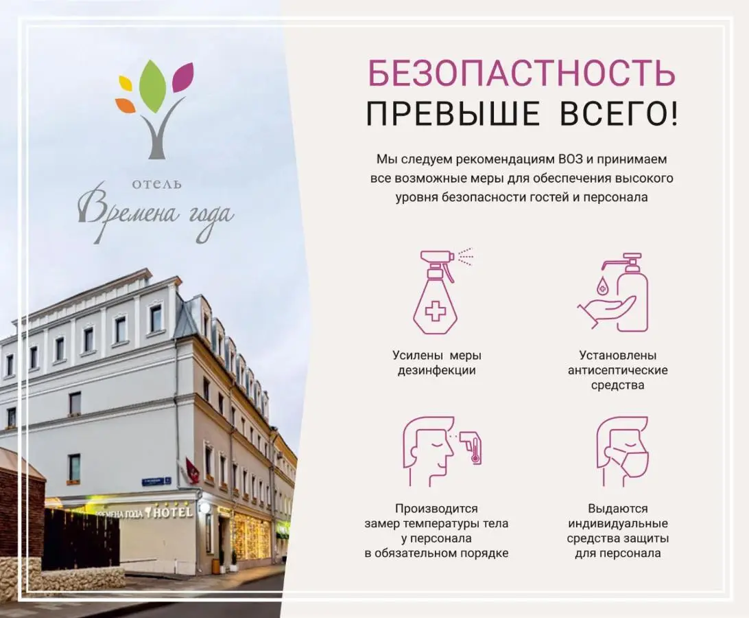 Москва: Отель Времена Года