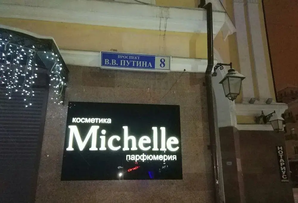 Грозный: Uyut on Prospekt Putina 19