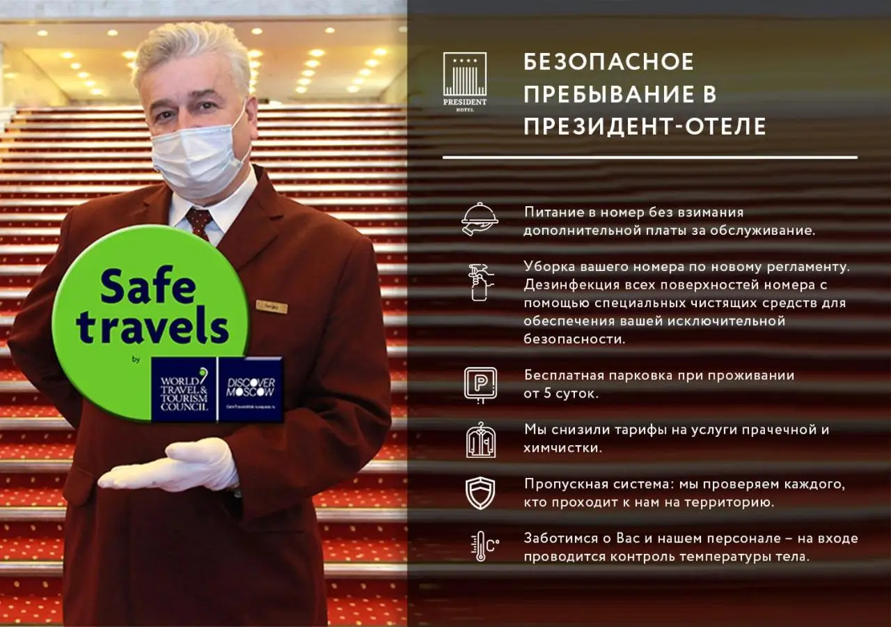 Москва: Гостиница «Президент-Отель»