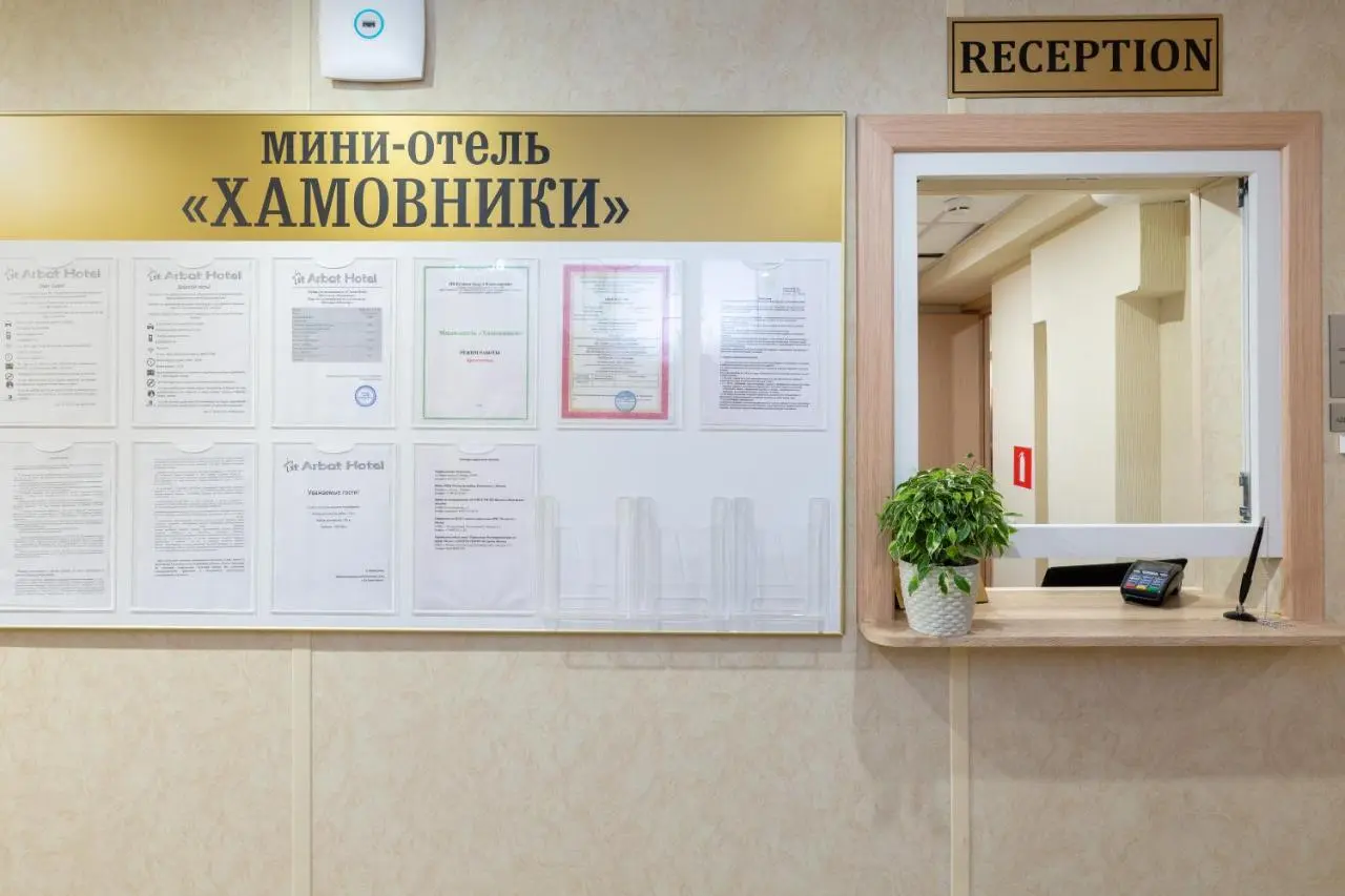 Москва: Мини-отель Хамовники