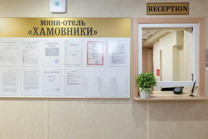 Москва: Мини-отель Хамовники