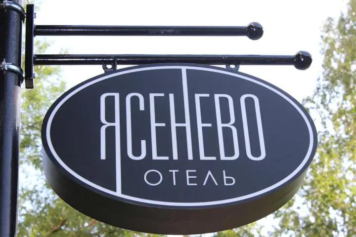 Москва: Отель Ясенево