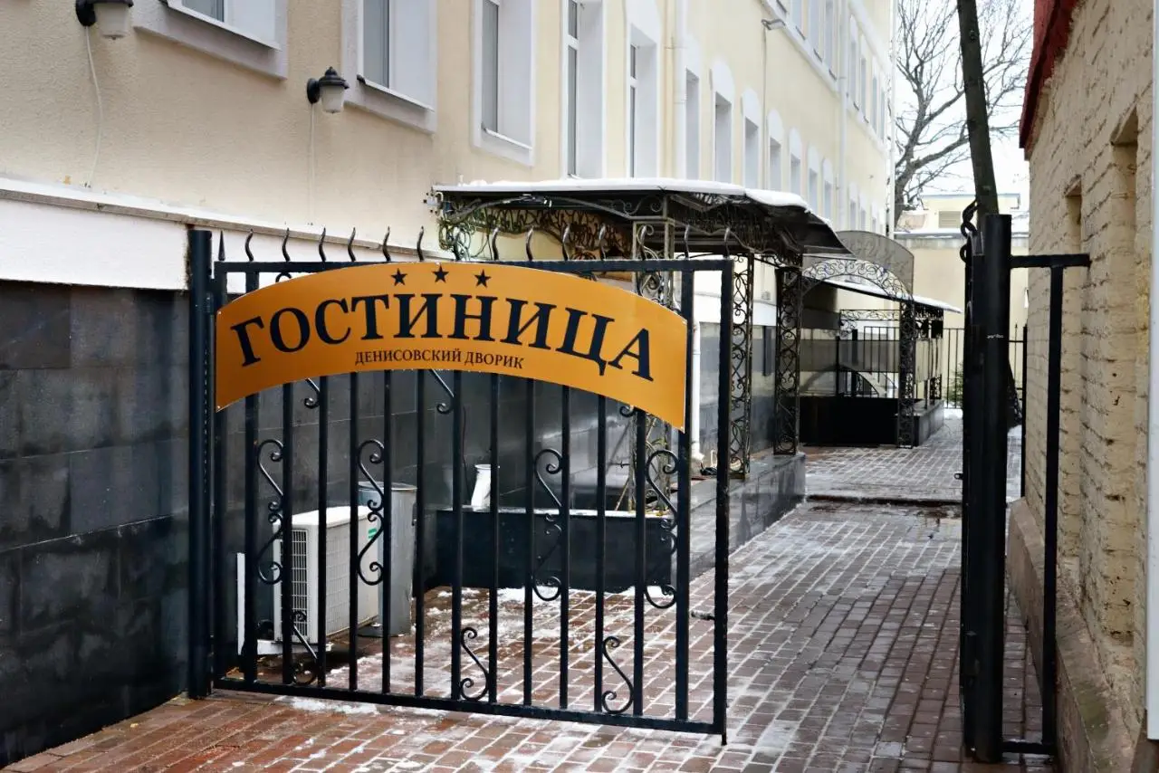 Москва: Отель Денисовский Дворик