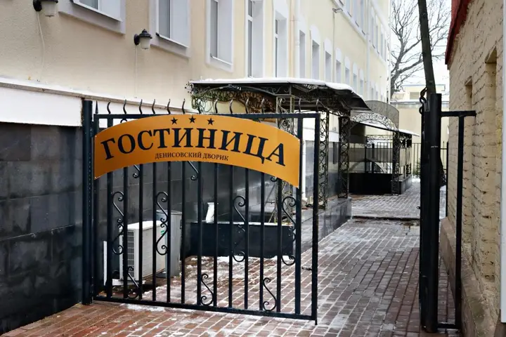 Москва: Отель Денисовский Дворик