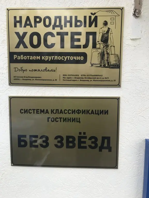Владимир: Хостел Народный
