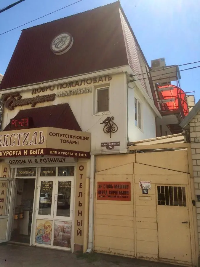 Витязево: Guest House Ekaterina