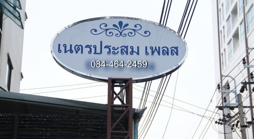 Бангкок: Netprasom Place