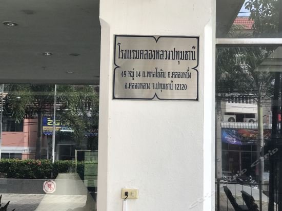 Бангкок: Manhattan Hotel Pathumtani Bangkok