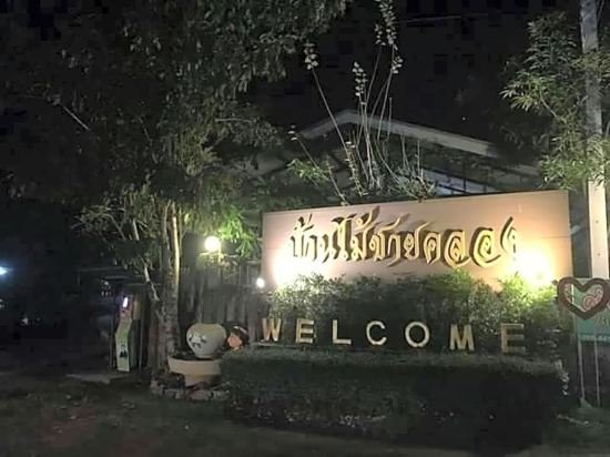 Самутсонгкхрам: Resort Baanmaichayklong