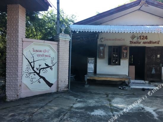 Лопбури: Ekalak15 Resort