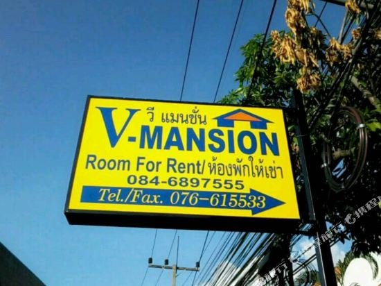 Тхаланг: V Mansion Guesthouse