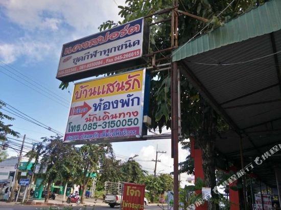 Варин-Чамрап: Baan Saen Rak Apartment