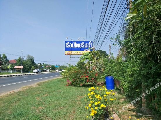 Бури Рам: Ruenthairimnahm Resorts 2