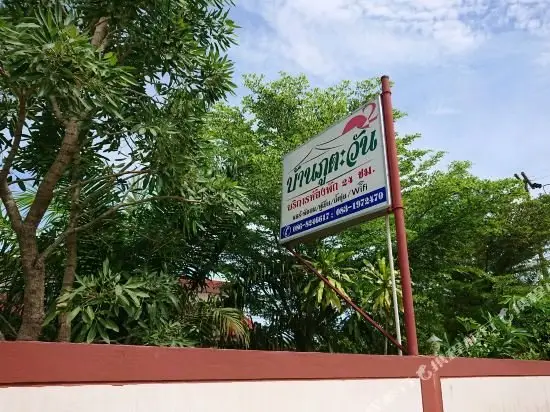 Ханом: Phutawan 2 Resort