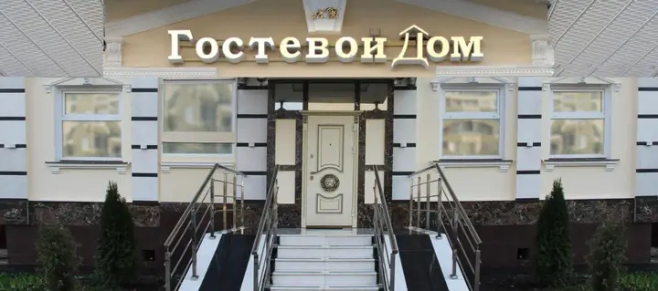 Москва: Гостевой дом АБ