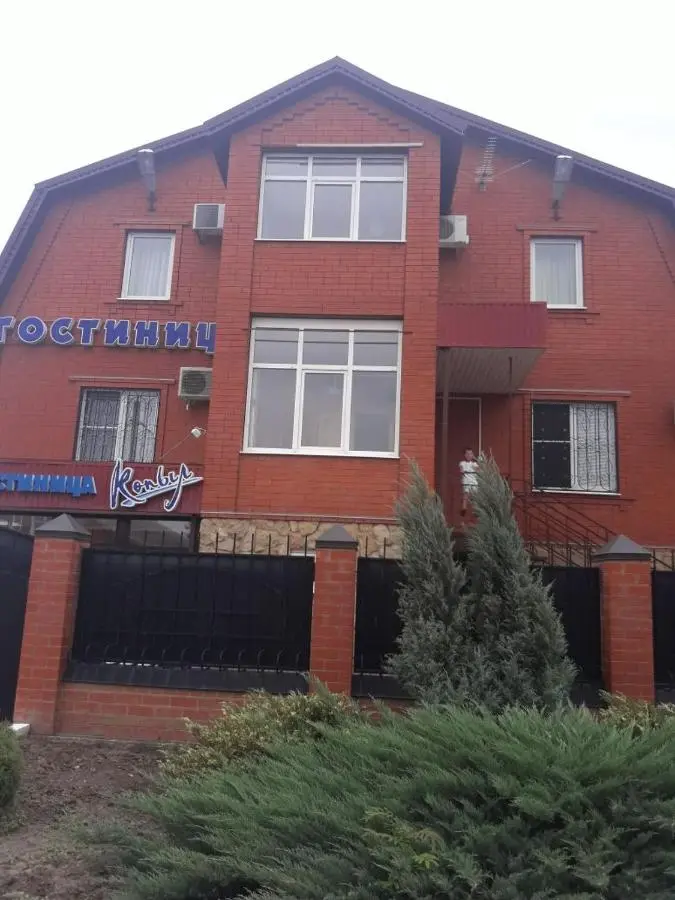 Славянск-на-Кубани: Мини-отель Копыл