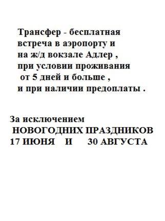 Адлер: Гостевой дом Ниагара Адлер