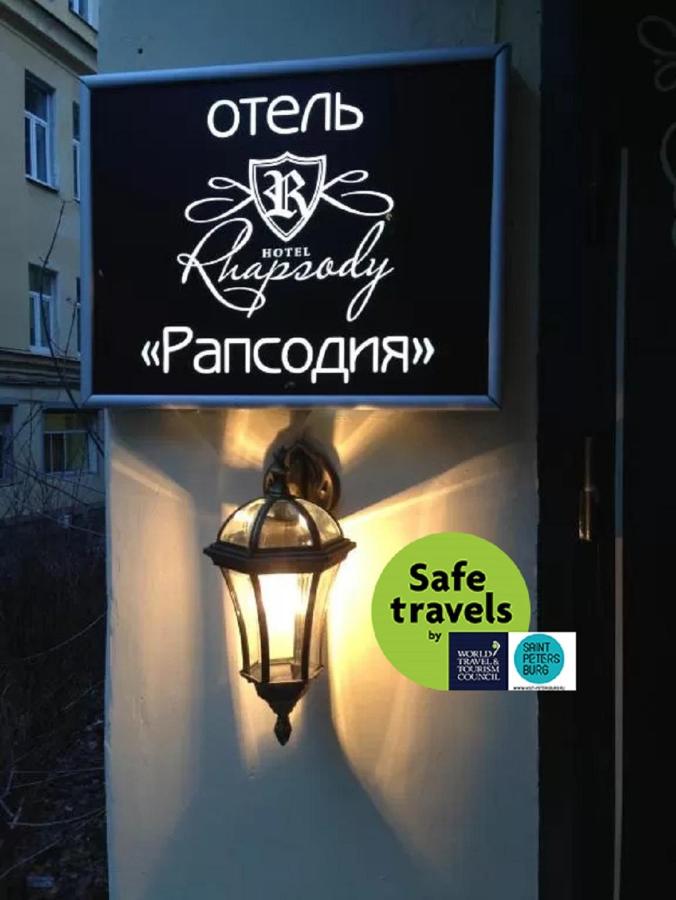 Санкт-Петербург: Рапсодия