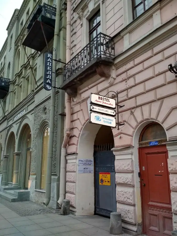 Санкт-Петербург: Хостел Арина Родионовна