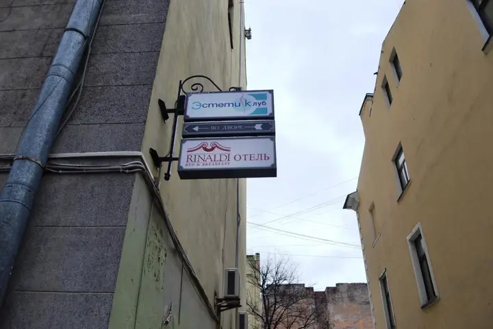 Санкт-Петербург: Отель Ринальди на Васильевском