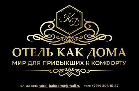 Отель Как Дома — фото 1