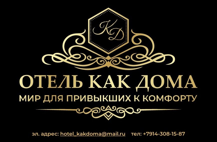 Отель Как Дома — фото 1