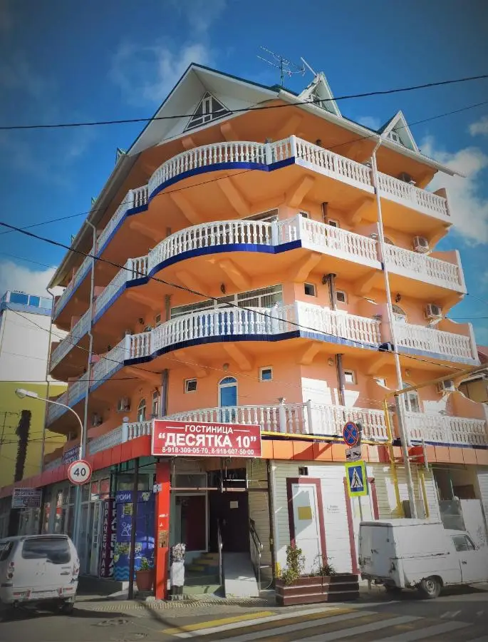 Сочи: Гостевой дом Десятка