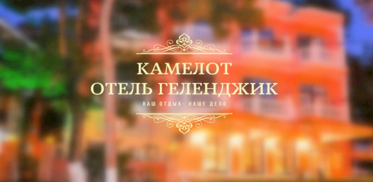 Геленджик: Меблированные комнаты Kamelot
