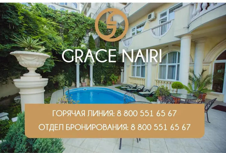 Сочи: Hotel Grace Nairi