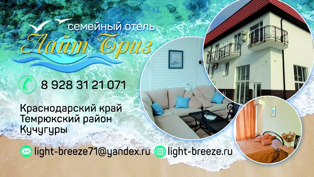 Кучугуры: Lajt Briz Guest House
