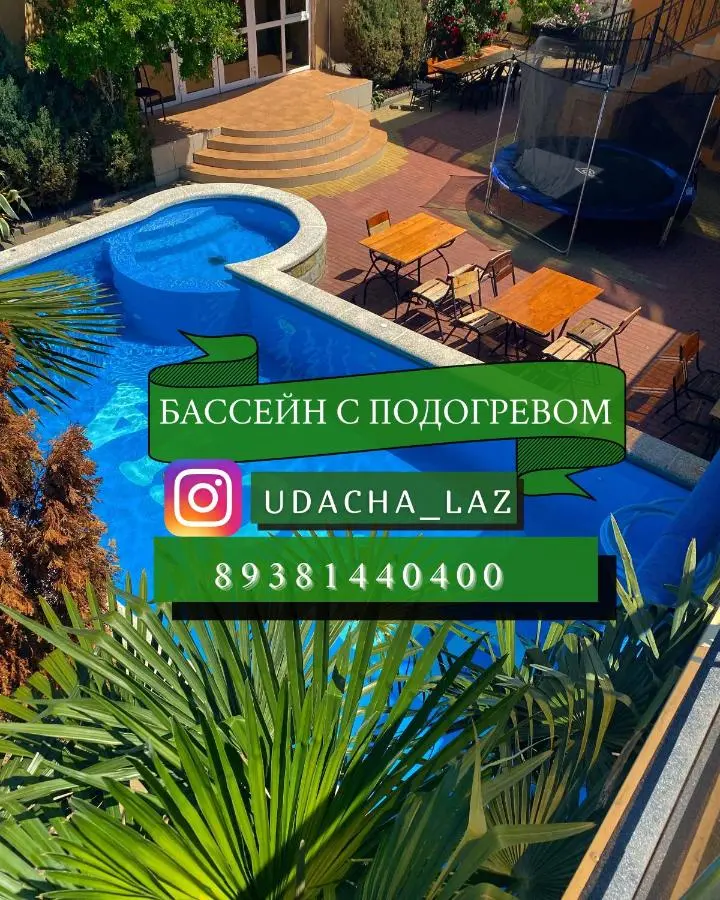 Лазаревское: Отель Удача