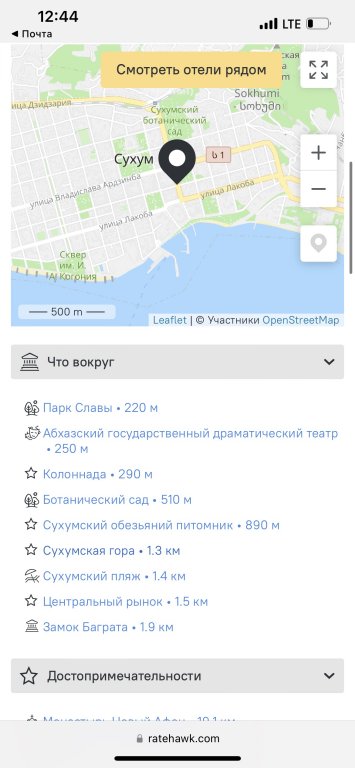 Сухум: Апартаменты Апсны страна души