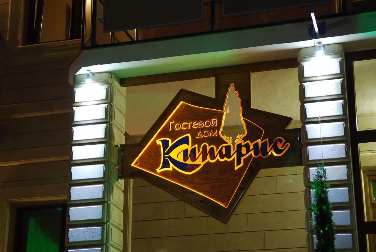Геленджик: Отель Кипарис