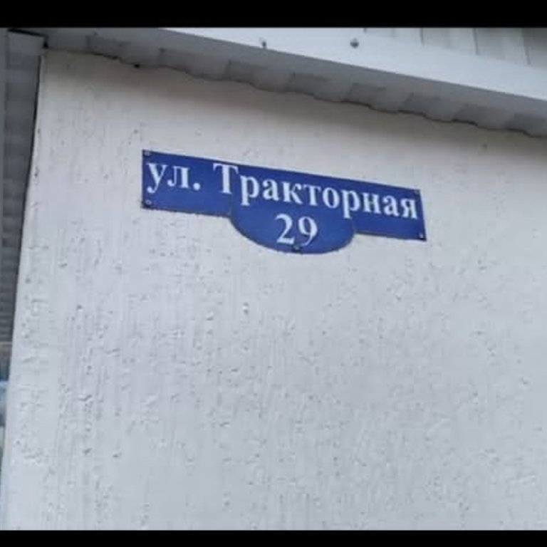Витязево: Гостевой дом Ника на Тракторной