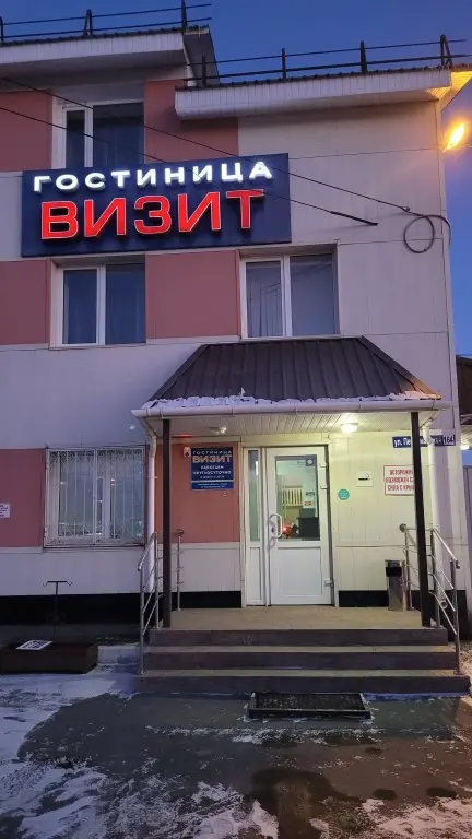 Ишим: Отель Гостиница Визит