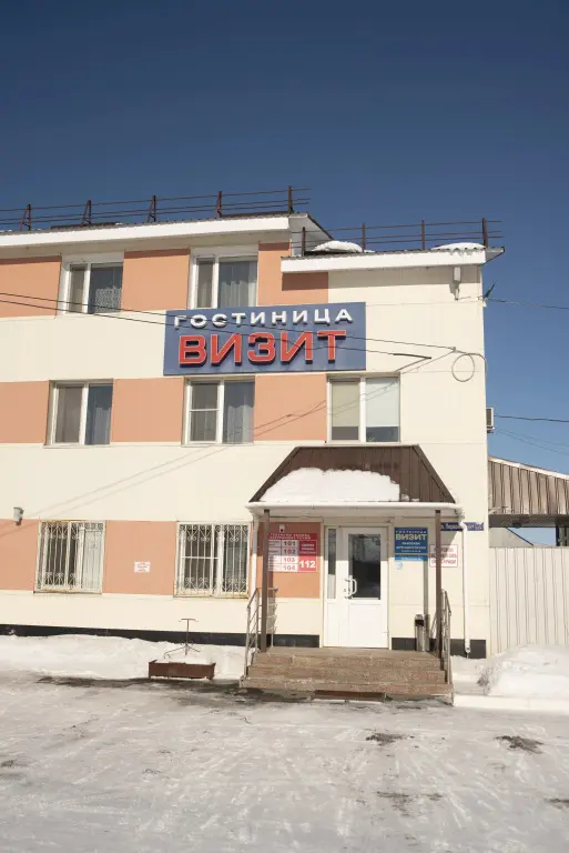 Ишим: Гостиница Визит