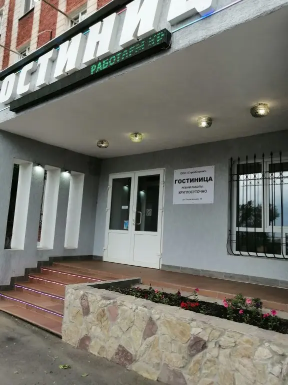 Омск: Отель Гостиница ООО СтройСервис