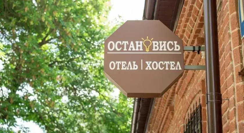 Уфа: Hostel Ostanovis