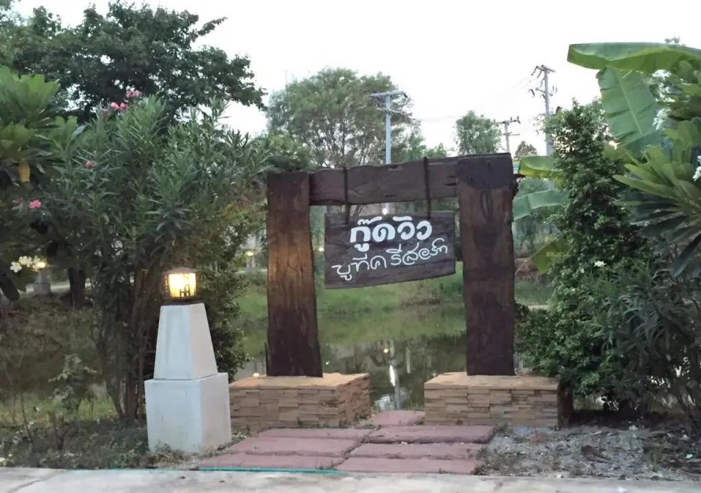 Кхонкэн: Good View Boutique Resort By PassKhonkaen