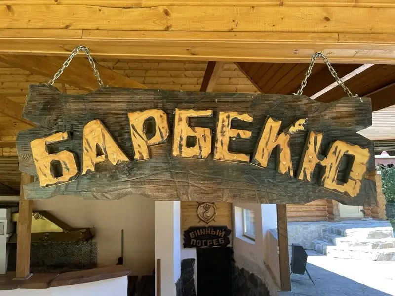Графская Поляна — фото 1