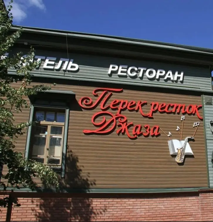 Перекресток Джаза — фото 1