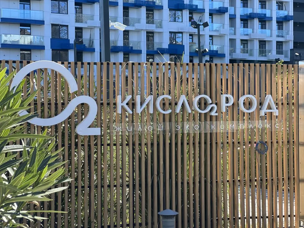 Сочи: Апартаменты Кислород 112