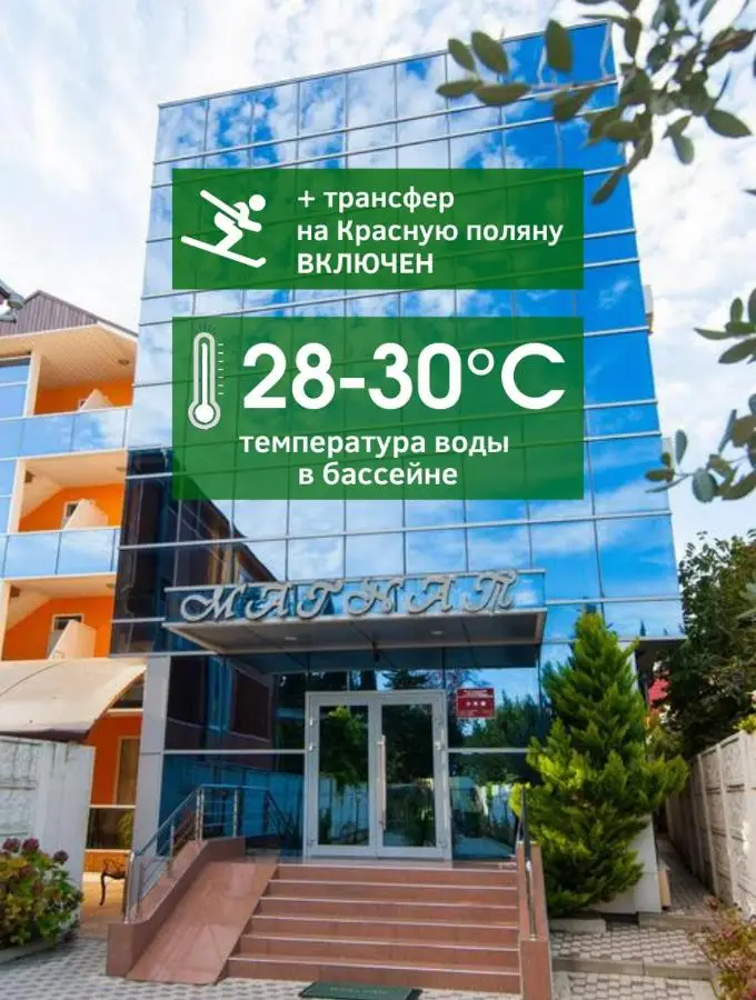 Сочи: Отель «Грейс Магнат»