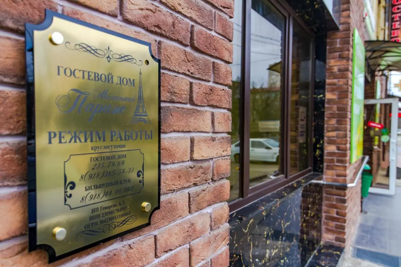 Краснодар: Gostevoj Dom Malen'kij Parizh