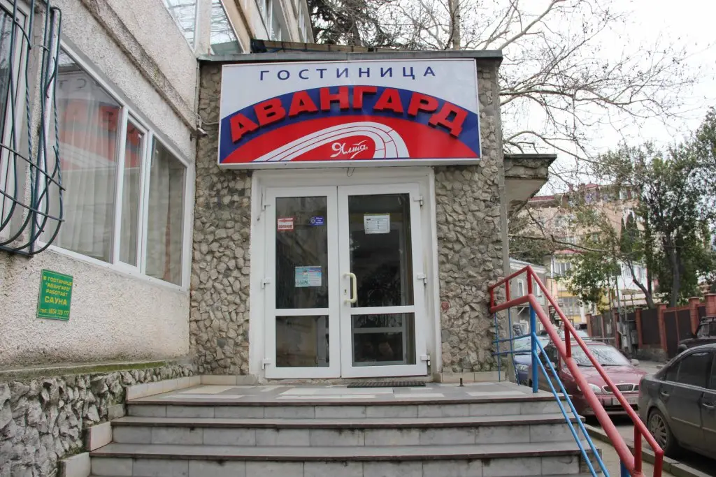 Ялта: Авангард (Ялта)