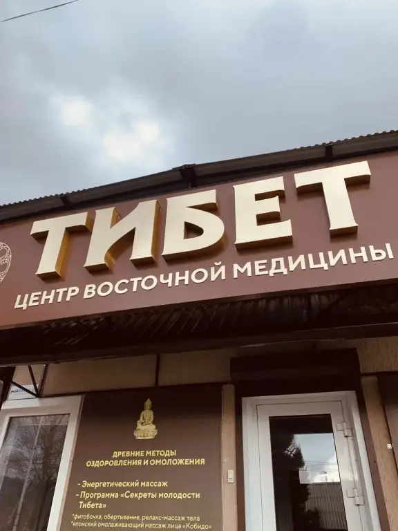 Аршан: Гостевой дом Тибет