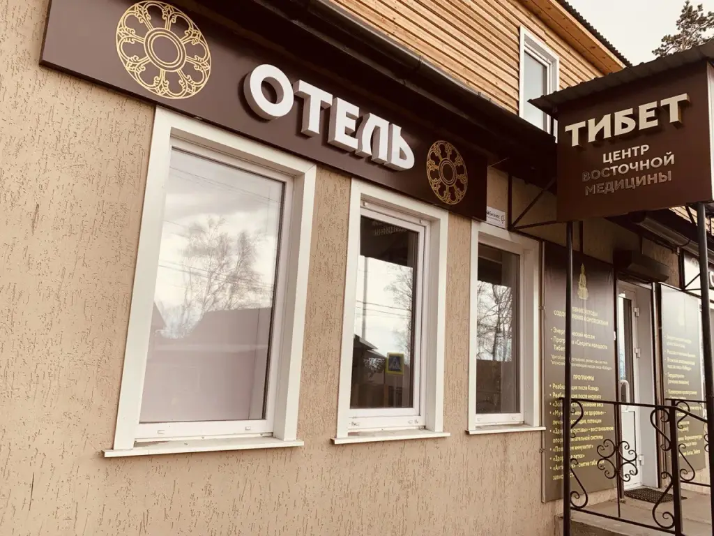 Аршан: Гостевой дом Тибет