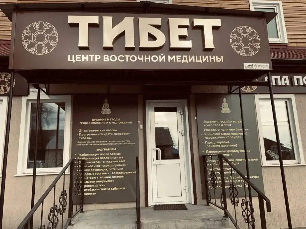 Гостевой дом Тибет — фото 1